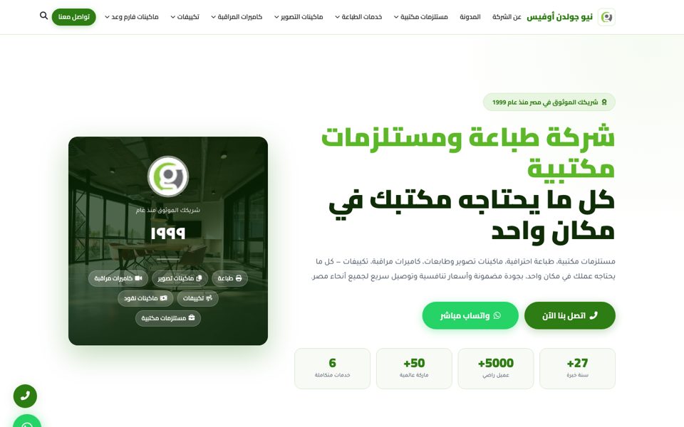Screenshot of the New Golden Office website